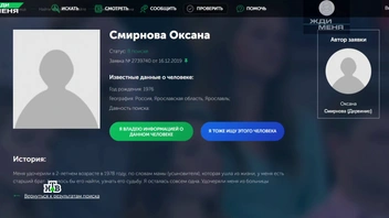 Оксана также написала о розыске своих родных | Источник: телекомпания «ВИД», телеканал «НТВ»