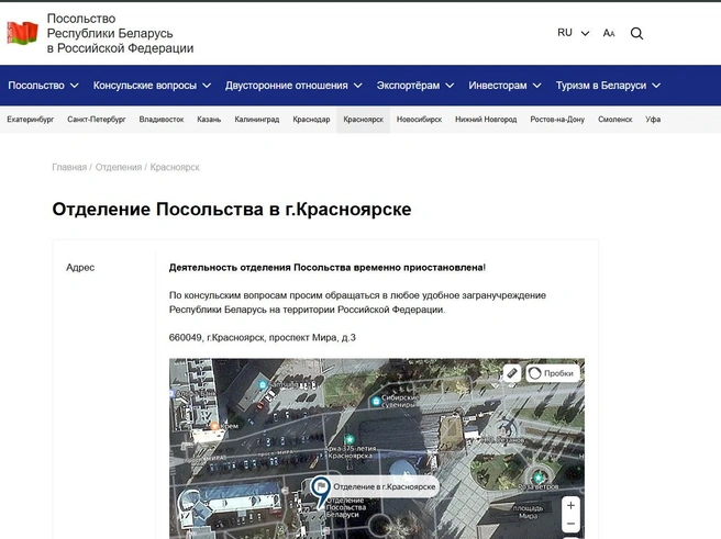 Вкладка Красноярска на портале посольства выглядит сейчас так | Источник: russia.mfa.gov.by/ru/krasnoyarsk/