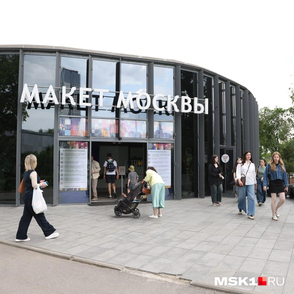 Источник: Татьяна Спиридонова / MSK1.RU