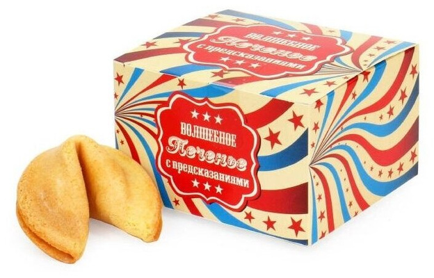 Печенье С Предсказаниями Купить