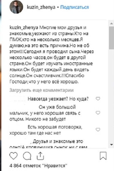 Евгений Кузин сообщил о переезде сына