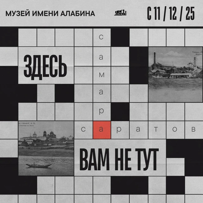 Выставка открыта для посещения с 11 декабря | Источник: Министерство культуры Самарской области