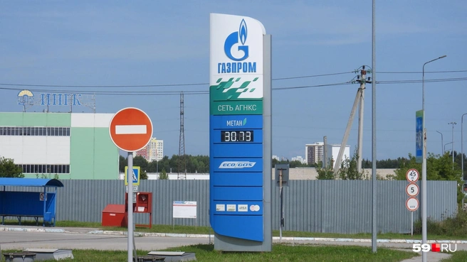 Стоимость метана у Газпрома осталась неизменной | Источник: Кирилл Хафизов / 59.RU