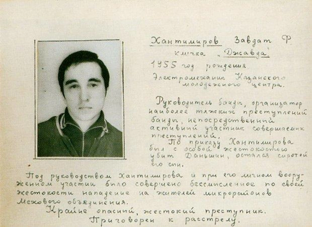 Карточка Завдата Хантимирова | Источник: фото из книги Максима Беляева и Андрея Шептицкого «Бандитский Татарстан»