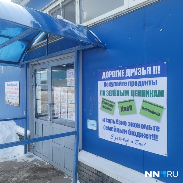 На входе часто висят ценники | Источник: Наталья Бурухина / NN.RU
