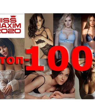 Cотня финалисток MISS MAXIM 2020 определена!