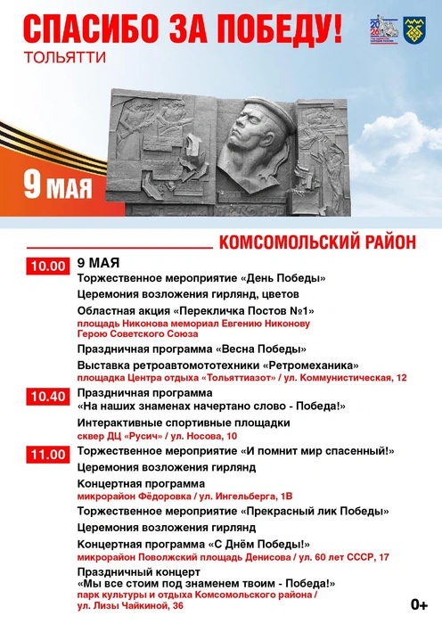 Все мероприятия в этом году дневные | Источник: Администрация Тольятти