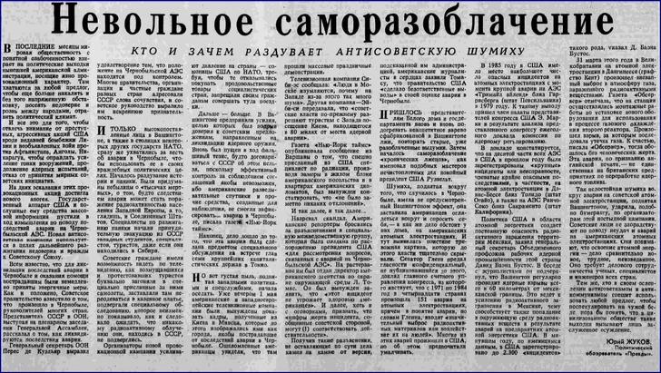 Как главная советская газета освещала аварию на Чернобыльской АЭС