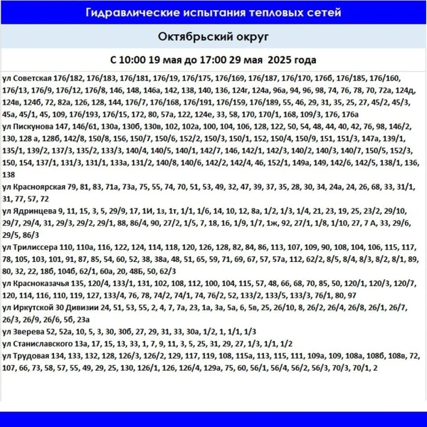 Источник: «Оператор тепловых сетей Иркутска» / Telegram