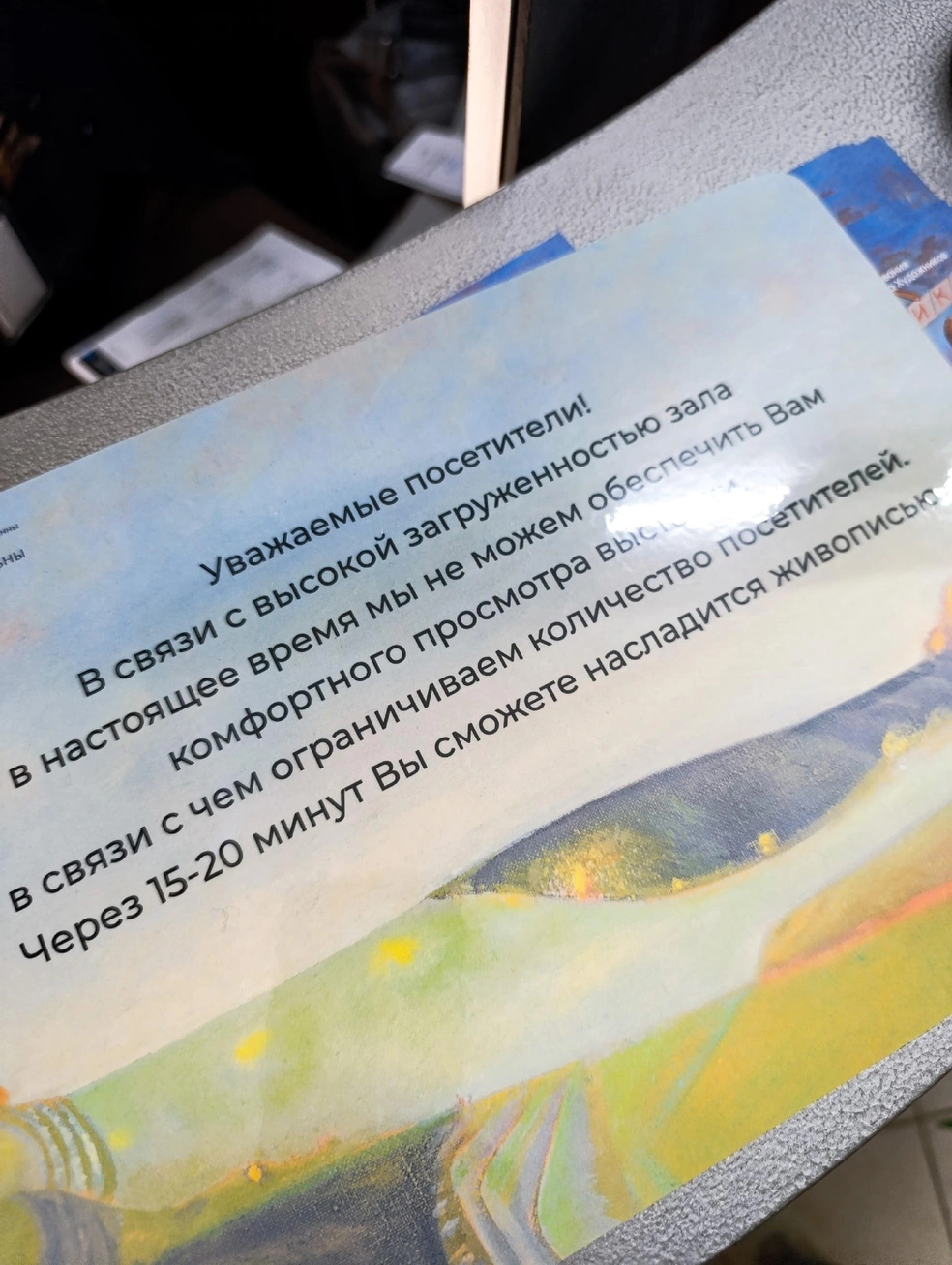 На входе всех предупреждают об ажиотаже | Источник: читатель 74.RU