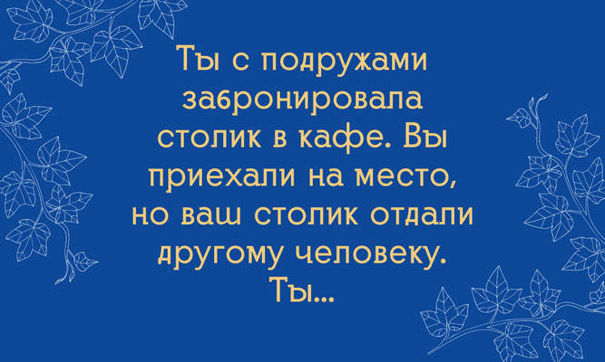 Тест: Умеешь ли ты отпускать негатив?