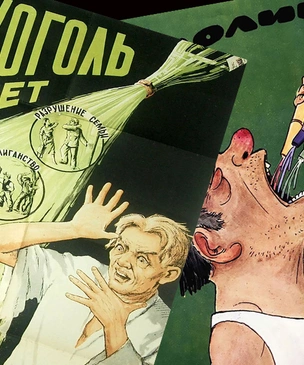 Как советские плакаты унижали и мочили алкоголиков