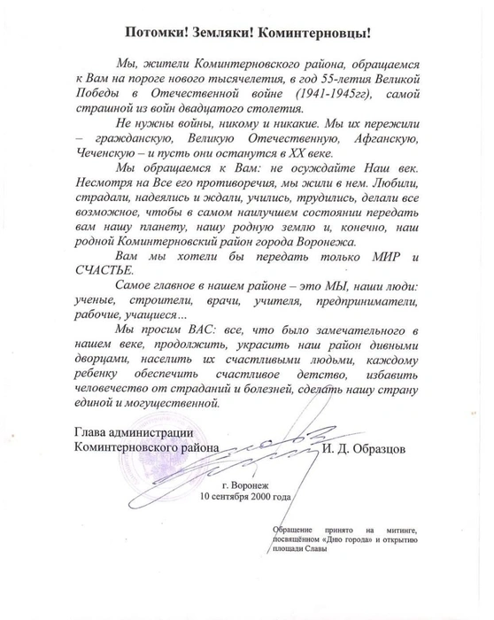 Вот полный текст письма, которое лежало в капсуле | Источник: мэрия Воронежа