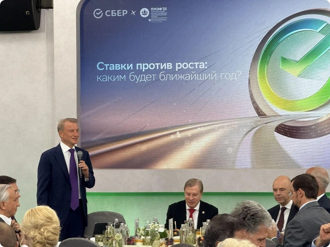Герман Греф рассказал, что, по мнению бизнеса и экспертов, ключевая проблема для развития экономики сегодня — высокая ставка | Источник: Пресс-служба Сбера