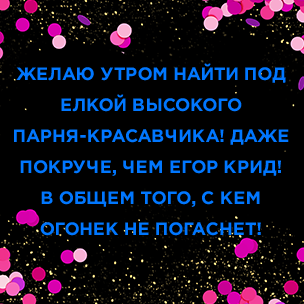 [тест] Кто из звезд был бы твоим идеальным бадди на Новый год?