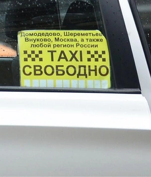 Почему таксисты в аэропортах всех бесят (даже Грефа)