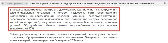 Отчет об очистных от 11 марта 2024 года | Источник: minstroyoren.orb.ru