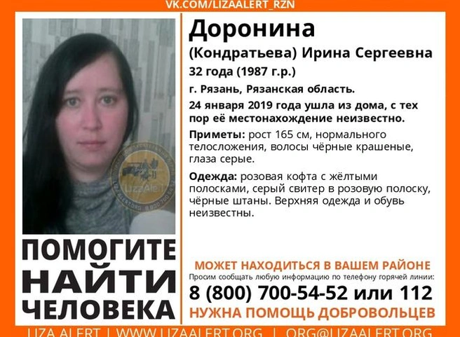 В Рязани пропала 32-летняя женщина | ya62.ru