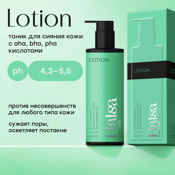 Halsa cosmetics Тоник для лица отшелушивающий, матирующий, очищающий с BHA AHA PHA кислотами