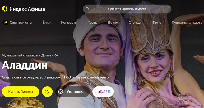 Новая сказка с яркой музыкой, добрым юмором и великолепными танцами | Источник: afisha.yandex.ru