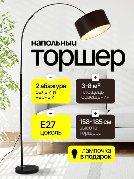 Торшер светильник напольный