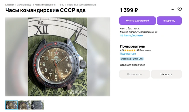 Источник: «Авито»
