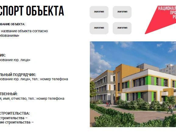 На строительство отведено около полутора лет. | Источник: сайт госзакупок