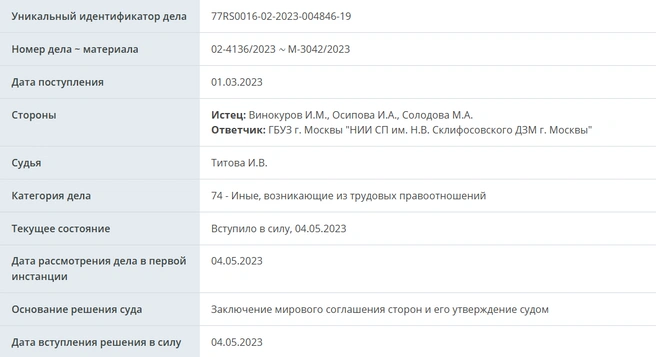 Источник: mos-gorsud.ru