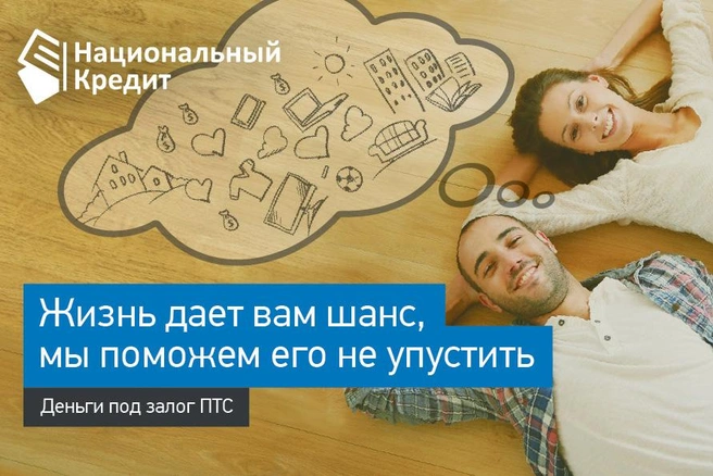 Самарцы могут быстро и безопасно получить деньги под залог ПТС от «Национального кредита» | 63.ru