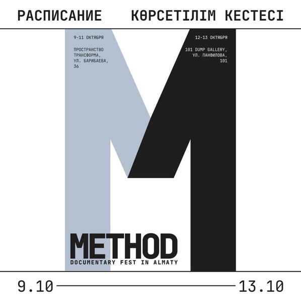 В Алматы открылся кинофестиваль METHOD. Почему это может быть вам интересно