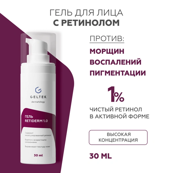 Гель Retiderm 1.0 Гельтек 