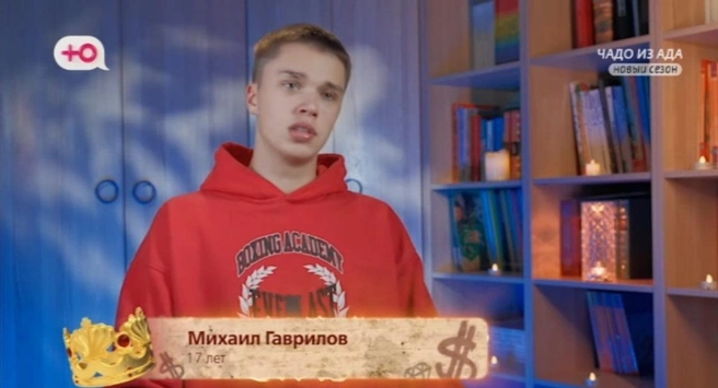 Михаил воспитывается в очень обеспеченной семье и с начала эксперимента говорил, что бытовые задачи должны решать специально обученные для этого специалисты | Источник: www.u-tv.ru