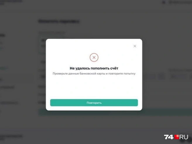 Источник: читатель 74.RU