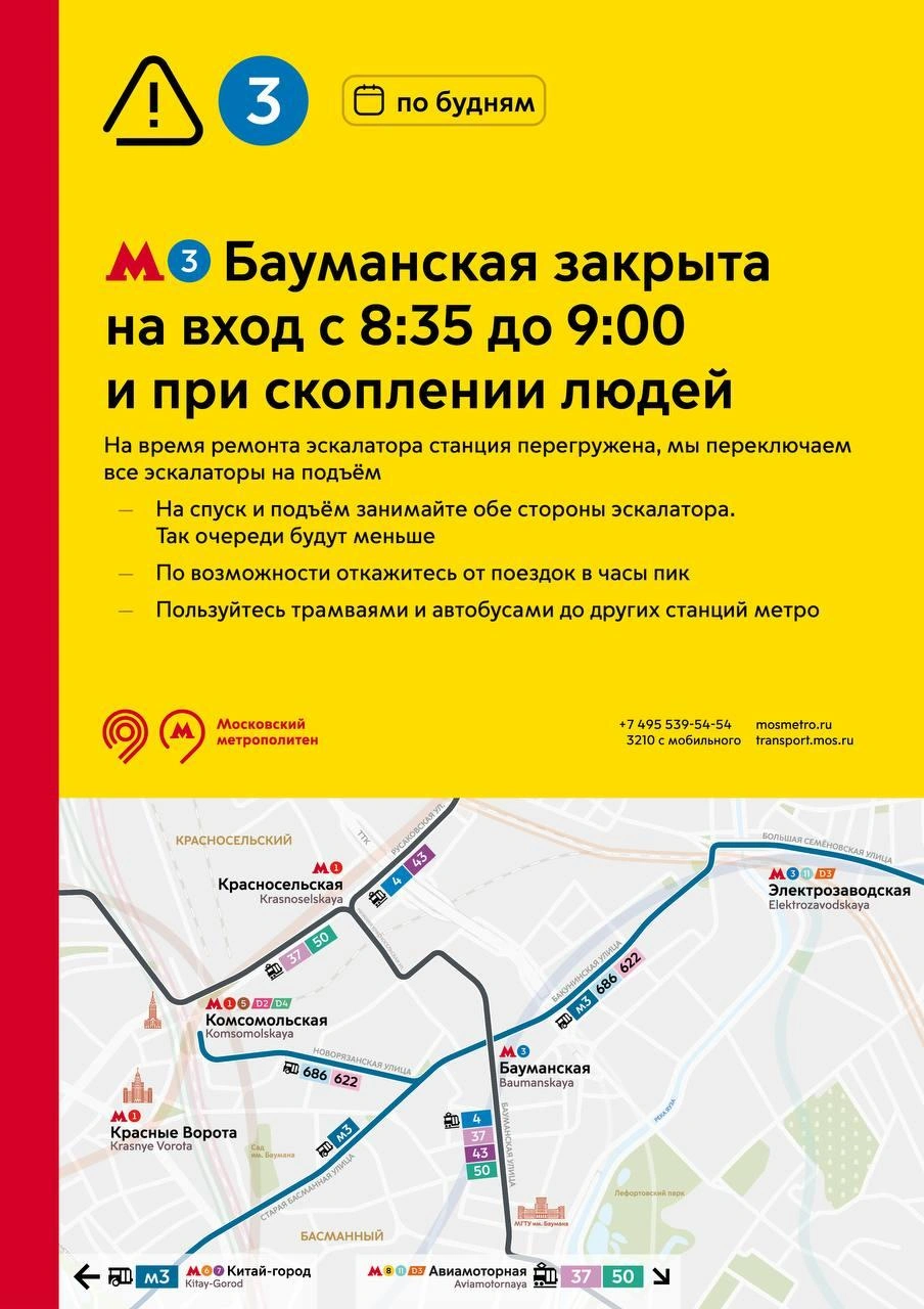 Источник: Дептранс. Оперативно / T.me