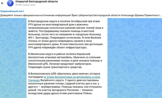 Это лишь часть украинских атак на Белгородскую область 10 октября | Источник: Оперштаб Белгородской области / max.ru
