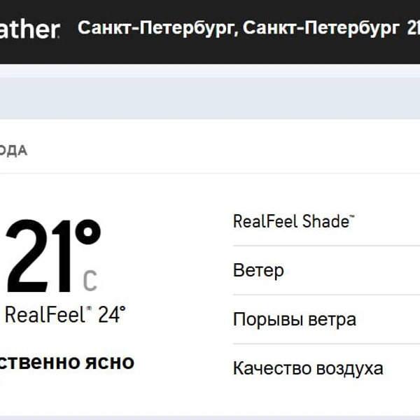 Скриншот с AccuWeather 