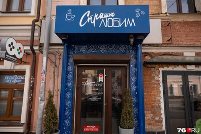 Популярная кофейня «Страшно любим» закрывается в Ярославле