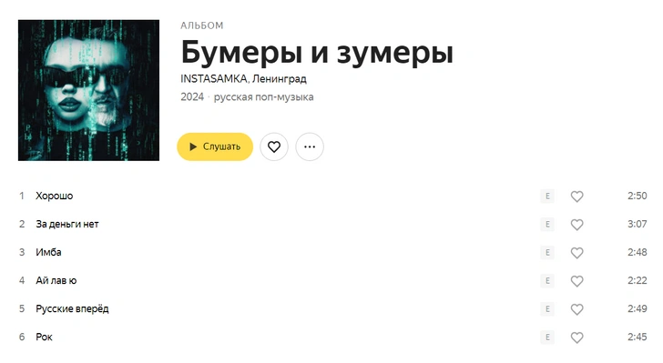 «Лучше не слушайте, это очень плохо»: как в Сети приняли альбом «Ленинграда» с новой солисткой — Инстасамкой