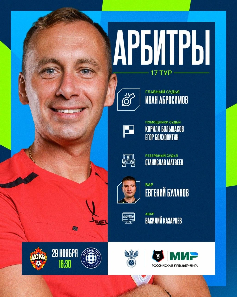 Бригада арбитров | Источник: Российский Футбольный Союз / t.me
