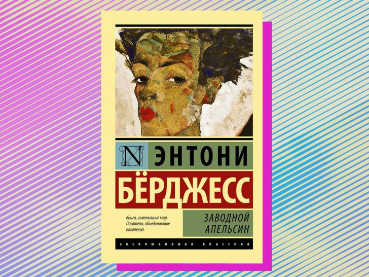 Скандальный «Заводной апельсин» и провокационная «Лолита»: 5 любимых книг Ланы Дель Рей