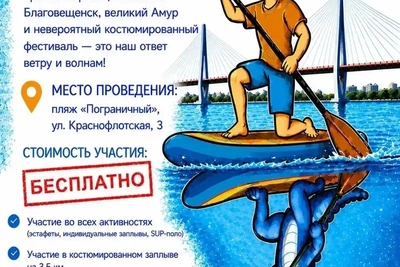 В Благовещенске пройдет первый сап-фестиваль на границе с Китаем