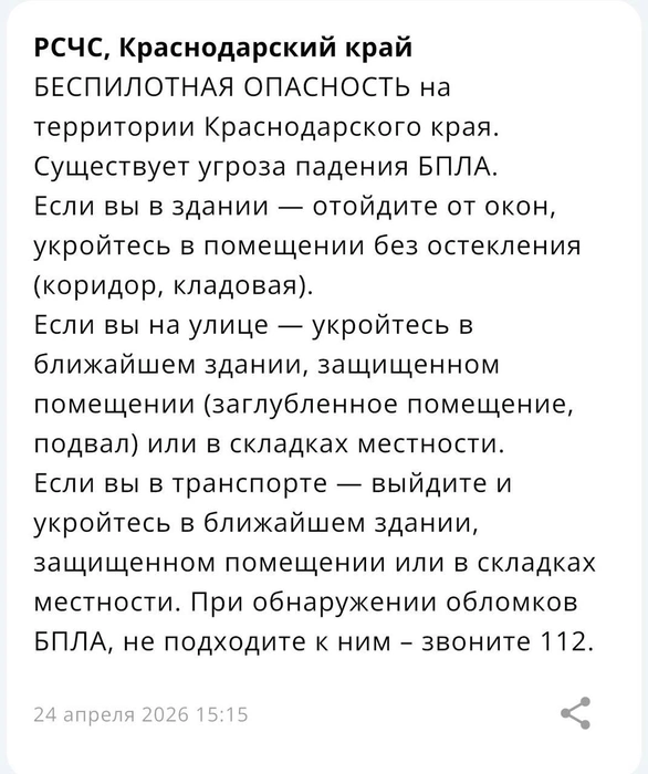 Такое сообщение пришло в приложении | Источник: МЧС России