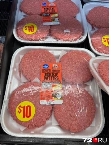 В 2024 году котлеты из говядины для бургеров (862 грамма) стояли 10 долларов (1010 рублей) | Источник: читатель 72.RU