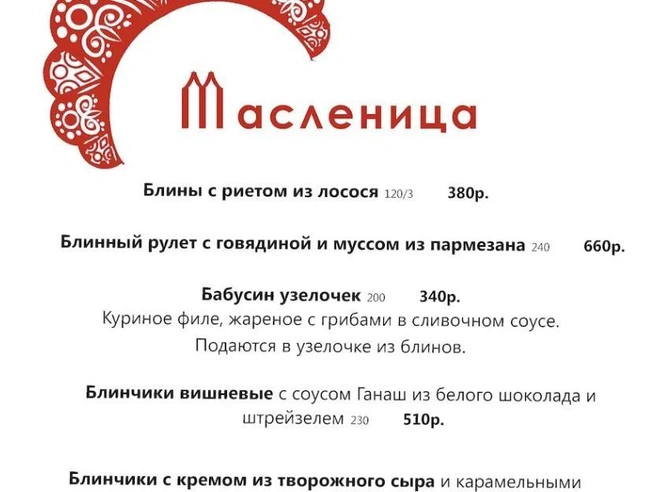 Большинство предложений в меню стоят не более 500 рублей. | Источник: Shinok-volgograd.ru