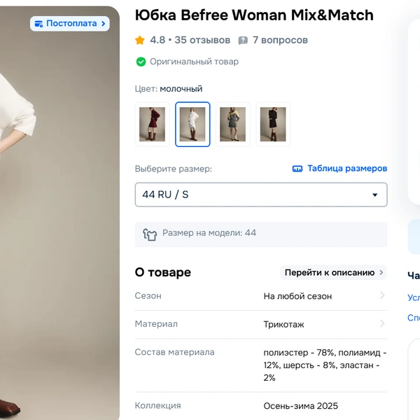 Стоимость на Ozon | Источник: Ozon.ru