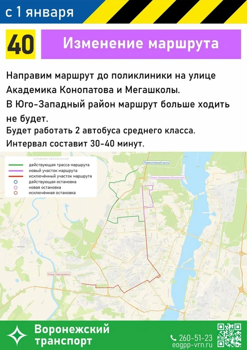 Источник: Управление транспорта Воронежа / T.me