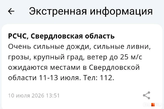 Некоторым уже пришли предупреждающие СМС | Источник: читатель E1.RU