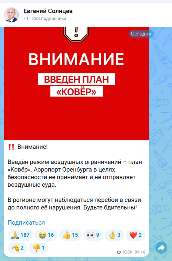 Субботний план «Ковер»: в Оренбуржье в восьмой раз за октябрь введена опасность атаки БПЛА