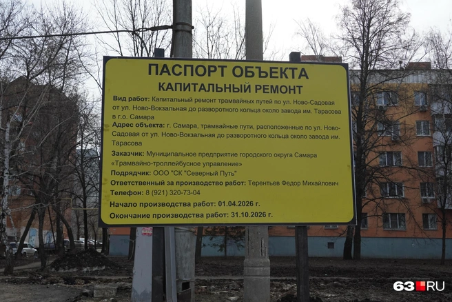 Работы планируют завершить 31 октября | Источник: Алексей Ногинский / 63.RU 