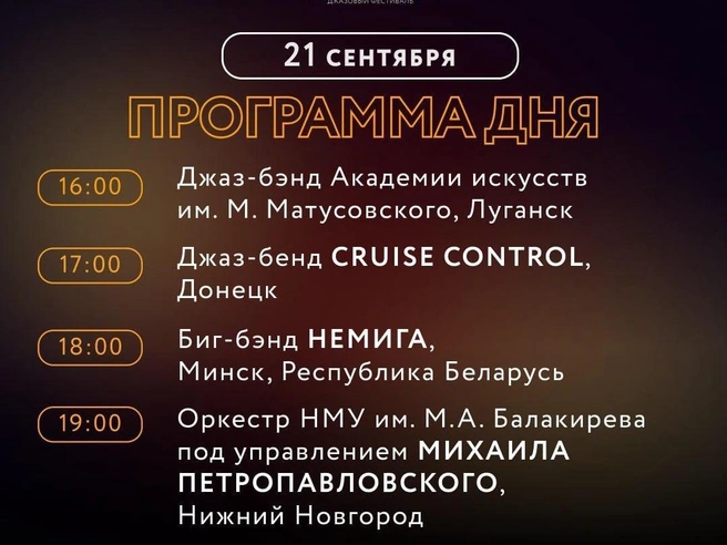 Программа на 21 сентября | Источник: парк «Швейцария»